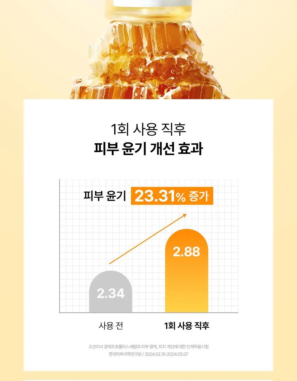 [단독/광채보습] 조선미녀 광채프로폴리스세럼 30ml 기획 (+10ml 증정) 상세페이지 14